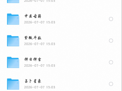 106G传统国学资料